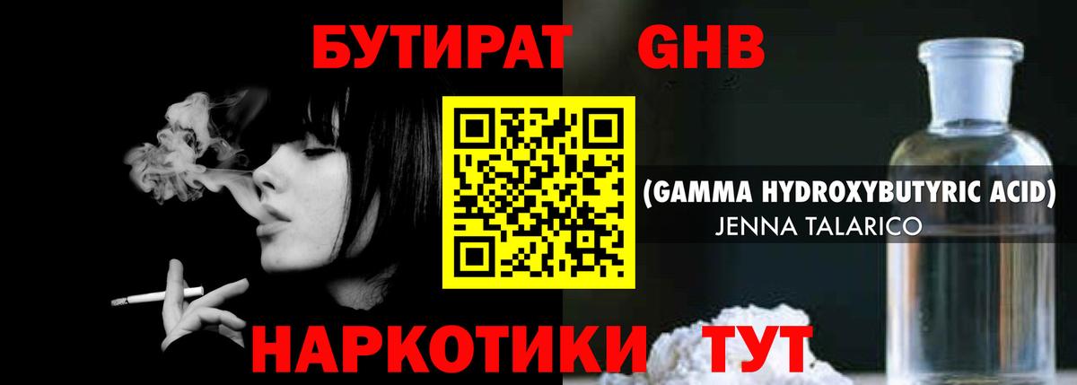 Бутират GHB  Вход с VPN  БУТИРАТ  Мыски 