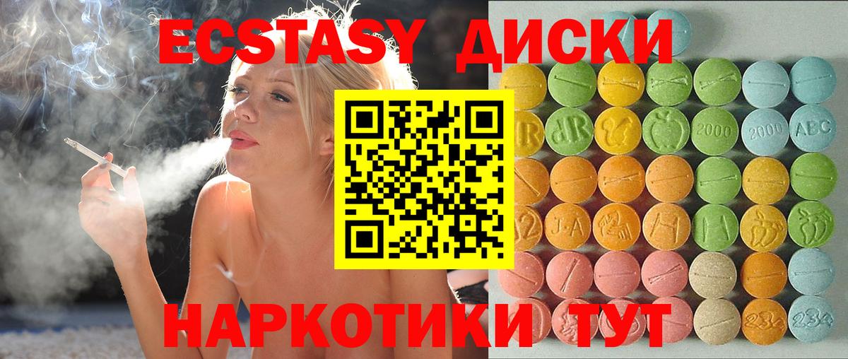 Ecstasy Дубай  Вход с VPN  Ecstasy  ЭКСТАЗИ 250 мг  Мыски 