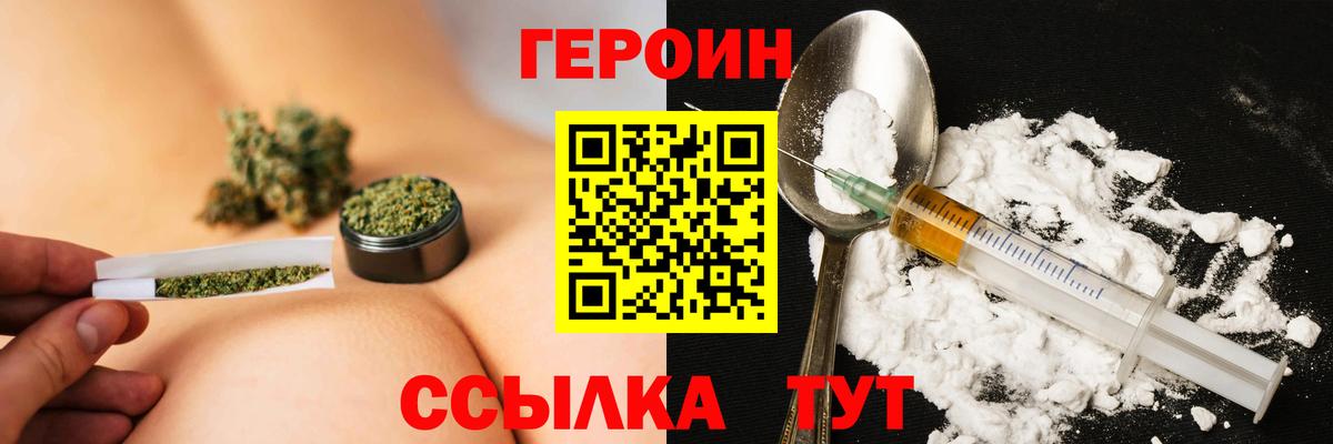 ГЕРОИН  Героин герыч  Вход с VPN  Мыски 