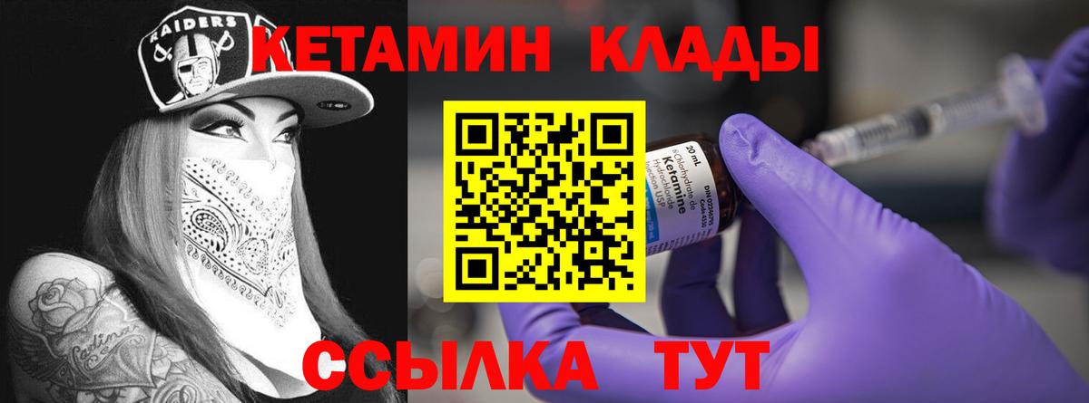 КЕТАМИН ketamine Мыски