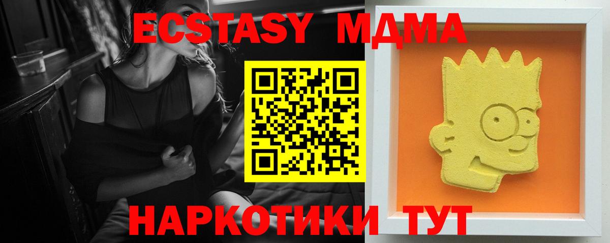 МДМА  МДМА молли  MDMA crystal  Вход с VPN  Мыски 
