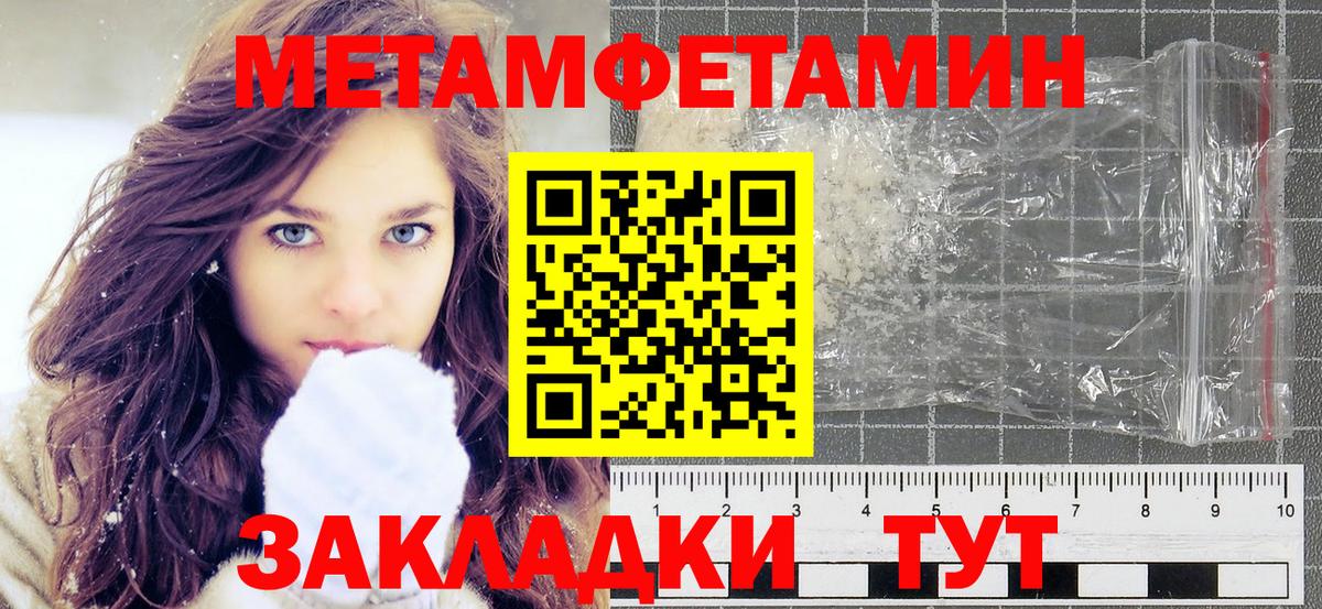 Первитин Methamphetamine Мыски