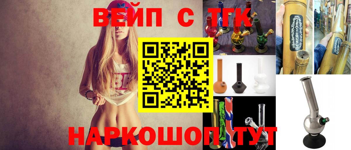 ТГК вейп  Вход с VPN  Дистиллят ТГК жижа  Мыски 